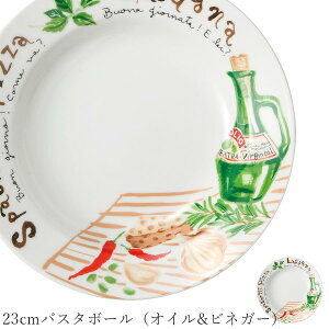 おしゃれ パスタ皿【Spago 23cmパスタボール(オイル&ビネガー)】レストラン食器 北欧 洋食器 かわいい studio010 美濃焼き ブランド 陶器 日本製 高級食器【丸東】