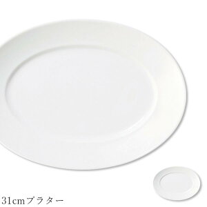 おしゃれ 白いお皿【Adorable2 31cmプラター】レストラン食器 北欧 洋食器 かわいい studio010 美濃焼き ブランド 陶器 日本製 高級食器【丸東】