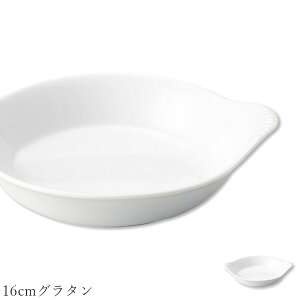 おしゃれ 白いグラタン皿【Zten 16cmグラタン】レストラン食器 北欧 洋食器 かわいい studio010 美濃焼き ブランド 陶器 日本製 高級食器【丸東】