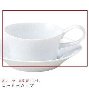 白 無地【Perito コーヒーカップ】※ソーサーは別売りです。 レストラン食器 北欧 洋食器 かわいい studio010 美濃焼き ブランド 陶器 日本製 高級食器【丸東】