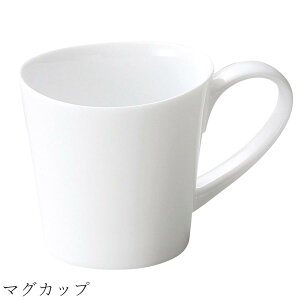 白 無地 シンプル【Perito マグカップ】レストラン食器 北欧 洋食器 かわいい studio010 美濃焼き ブランド 陶器 日本製 高級食器【丸東】