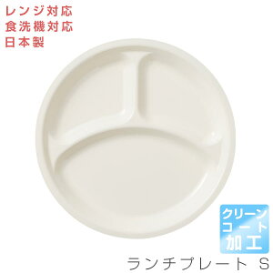 皿 ランチプレート プレート メラミン 仕切りの人気商品 通販 価格比較 価格 Com
