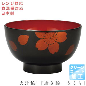 お椀 食洗機対応 漆器の人気商品 通販 価格比較 価格 Com お椀 食洗機対応 漆器の人気商品 通販 価格比較 価格 Com