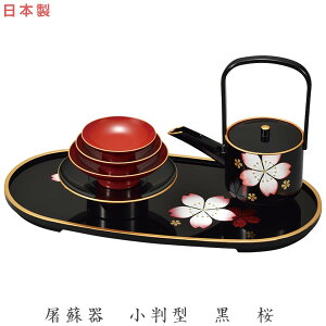 カトラリー 屠蘇器 正月 食器の人気商品 通販 価格比較 価格 Com