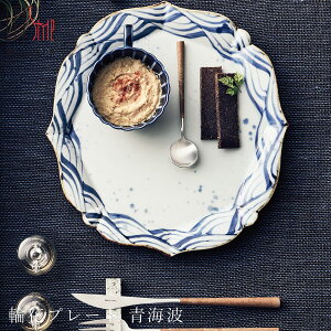 【送料無料】【有田染付シリーズ 輪花プレート 青海波(せいかいは)】大皿26cm 有田焼 陶器 日本製 レンジ・食洗機対応 M.STYLE ミヤザキ食器 和食器 洋食器