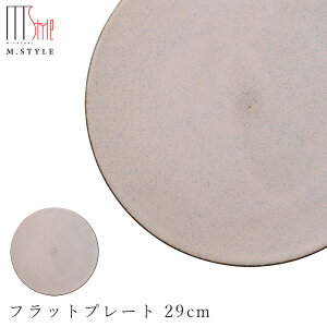 【送料無料】作山窯 SAKUZAN【モアナ フラットプレート 29cm(ピンク)】大きめの皿 大皿 作山窯 陶器 焼き物 日本製 和食器 洋食器 高級 エムスタイル M.STYLE【ミヤザキ食器】