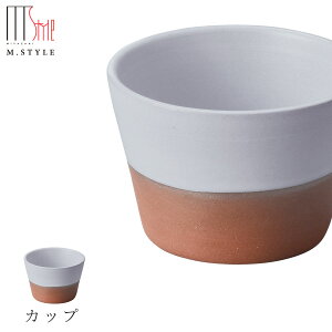 作山窯 SAKUZAN【カーモス カップ(ホワイト)】白 美濃焼き 陶器 焼き物 日本製 和食器 洋食器 高級 エムスタイル M.STYLE【ミヤザキ食器】