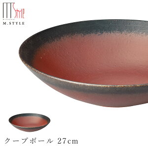 【送料無料】作山窯 SAKUZAN【イグニス クープボール 27cm】ボウル 美濃焼き 作山窯 陶器 焼き物 日本製 和食器 洋食器 高級食器 M.STYLE【ミヤザキ食器】