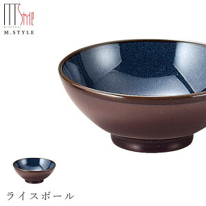 【ピリカ ライスボール(コバルト)】茶碗 美濃焼き 皿 陶器 焼き物 レンジ・食洗機対応 和食器 洋食器 ディナー 高級食器 エムスタイル M.STYLE【ミヤザキ食器】