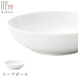 3日間限定の超SALE 20%OFFクーポン★【クレーター スープボール（ホワイト）】Φ17cm ボウル 美濃焼き 皿 陶器 焼き物 レンジ・食洗機対応 和食器 洋食器 ディナー 高級食器 エムスタイル M.STYLE【ミヤザキ食器】新生活 新年度 一人暮らし 引っ越し準備