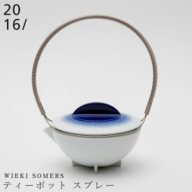 6/4 20時開始 店内ほぼ20%OFF超SALE ★【送料無料】【Studio Wieki Somers ティーポット スプレー】500cc 有田焼き 2016/ 陶器 ニーゼロイチロク 焼き物 日本製 レンジ・食洗機対応 和食器 高級食器 M.STYLE【ミヤザキ食器】