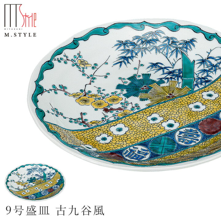 楽天市場】【送料無料】九谷焼き【九谷「彩」 9号盛皿 古九谷風】27cm 