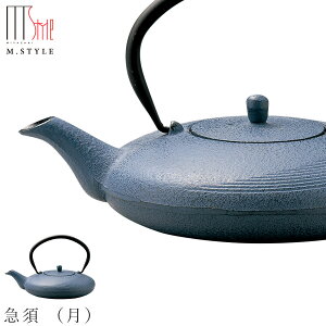 【送料無料】【南部鉄びん 急須 (月)(ブルー)】500cc 内側ホーロー仕上げ 直火不可 南部鉄瓶 南部鉄器 急須 日本製 和食器 高級食器 エムスタイル M.STYLE【ミヤザキ食器】