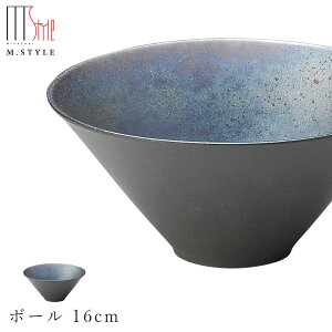 【光悦 ボール 16cm】陶器 焼き物 隠れ窯 美濃焼き スタイリッシュ 日本製 レンジ・食洗機対応 和食器 洋食器 高級 エムスタイル M.STYLE【ミヤザキ食器】