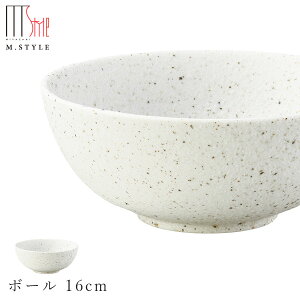 おしゃれな白い食器【カンブリア ボール 16cm】陶器 焼き物 隠れ窯 美濃焼き 日本製 レンジ・食洗機対応 和食器 洋食器 高級 エムスタイル M.STYLE【ミヤザキ食器】