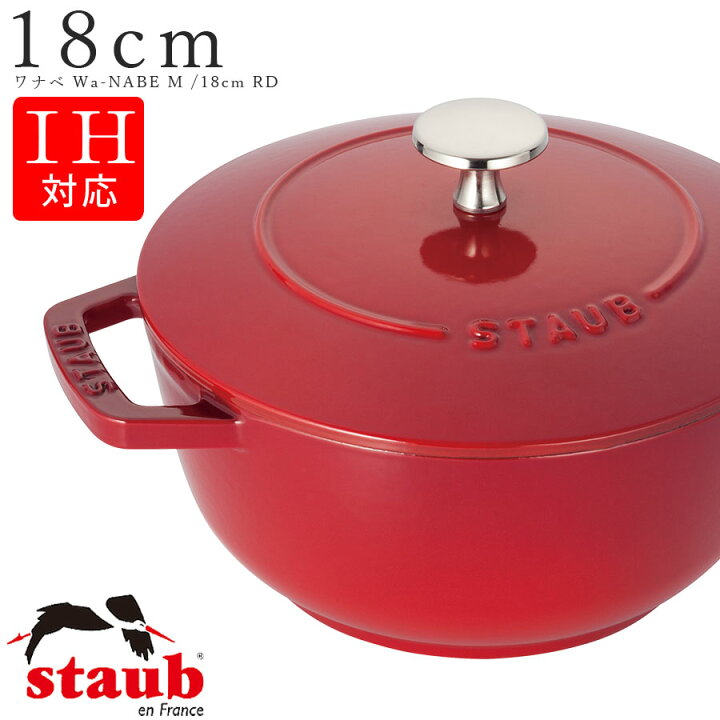 楽天市場】【送料無料】STAUB ストウブ【18cm ワナベ Wa-NABE M 