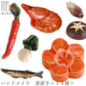 楽天市場 箸置き 食べ物の通販