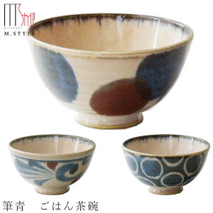 【ブラッシュブルー 筆青 ごはん茶碗】飯碗 陶器 焼き物 日本製 レンジ・食洗機対応 和食器 洋食器 高級 エムスタイル M.STYLE【ミヤザキ食器】