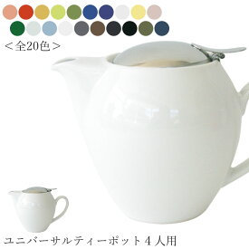 『全品SALEクーポン』【ゼロジャパン ユニバーサルティーポット4人用（全20色）】580cc 陶器 焼き物 日本製 美濃焼き 茶こし付き カラフルな急須 ZEROJAPAN エムスタイル M.STYLE【ミヤザキ食器】