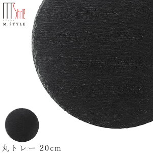 ySLATE X[g VR ۃg[ 20cmzێM ΂̐H M v[g M aH mH fBi[ H GX^C M.STYLEy~ULHz