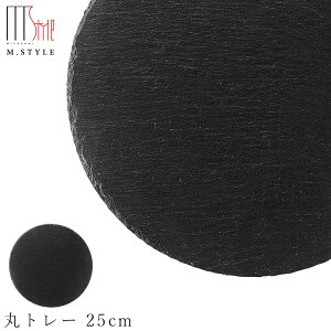 ySLATE X[g VR ۃg[ 25cmzێM ΂̐H M v[g M aH mH fBi[ H GX^C M.STYLEy~ULHz