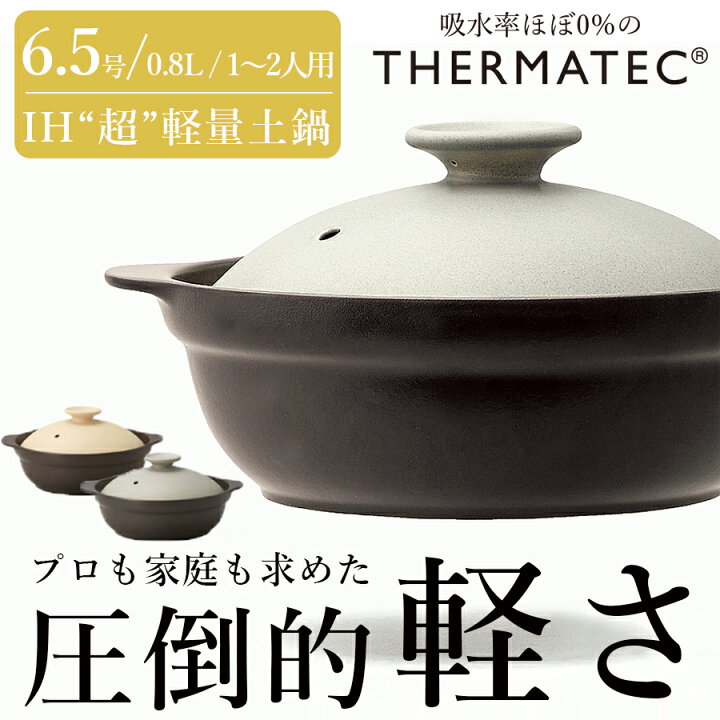 楽天市場 2 5限定 10 Off 店内全品対象 送料無料 土鍋 6 5号 Ih対応 直火対応 Karl カール Ih軽量土鍋6 5号 身 フタ 800cc 1 2人用 一人用 二人用 おしゃれ シンプル M Style ミヤザキ食器 Soeru ソエル 食器とお弁当箱のお店 Soeru