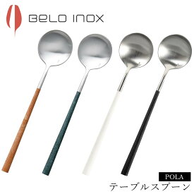 店内ほぼ20-半額50%OFF スーパーSALE★海外食器 カトラリー 輸入【ポーラ マーブル テーブルスプーン】BELO INOX（ベロイノックス） 大人 プレゼント おしゃれ 洋食器 エムスタイル M.STYLE【ミヤザキ食器】