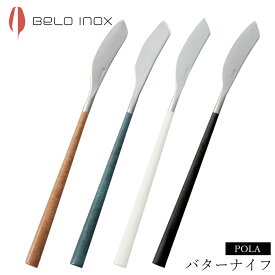 店内ほぼ20-半額50%OFF スーパーSALE★海外食器 カトラリー 輸入【ポーラ マーブル バターナイフ】BELO INOX（ベロイノックス） 大人 プレゼント おしゃれ 洋食器 エムスタイル M.STYLE【ミヤザキ食器】