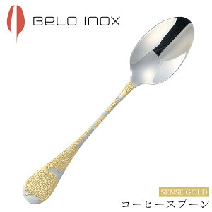 海外食器 カトラリー 輸入【センスゴールド コーヒースプーン】BELO INOX(ベロイノックス) 大人 プレゼント おしゃれ 洋食器 エムスタイル M.STYLE【ミヤザキ食器】