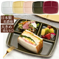 『楽天スーパーSALE』【送料無料】ランチプレート 陶器 仕切り皿【cresta クレスタ 3つ仕切皿】電子レン…