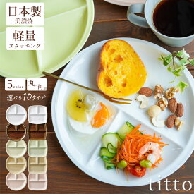 楽天市場 ランチプレート 陶器の通販