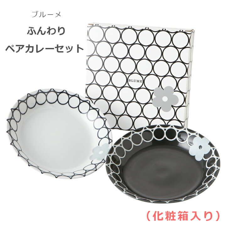 楽天市場】【送料無料】【ブルーメ ふんわり ペアカレーセット】(化粧 