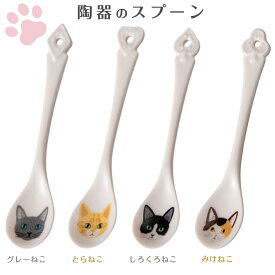 『全品SALEクーポン』【在庫限り廃番】【ミャオミャオ スプーン】陶器のスプーン おしゃれなネコ雑貨 ねこ ネコ 猫 【小倉陶器】