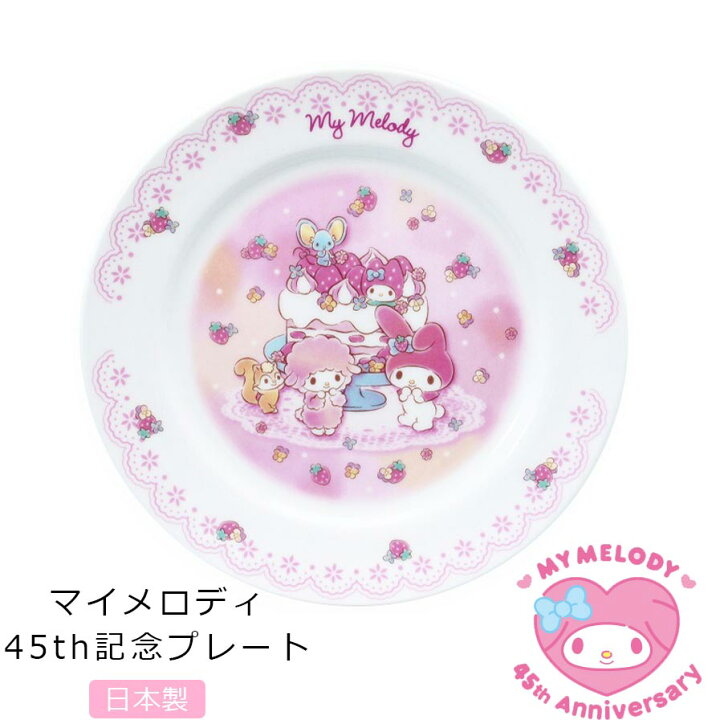 楽天市場】5%OFF臨時SALEクーポン ☆【マイメロディ 45th 記念プレート 