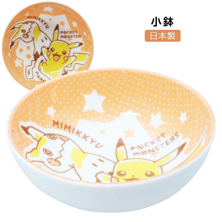 楽天市場 子ども食器 ポケモン ピカチュウ ミミッキュ 染付 小鉢 ボウル 陶器 レンジ 食洗機対応 ポケットモンスター Pokemon ピカチュウ Baby Kids 幼児 幼稚園 保育園 日本製 金正陶器 Soeru ソエル 新生活 引っ越し 一人暮らし 食器とお弁当箱のお店 Soeru