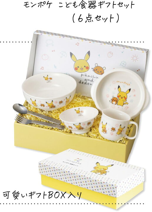 楽天市場 すぐ使えるクーポン有り 送料無料 ポケモン モンポケ 食器ギフトセット 子ども食器 6点セット ピカチュウ Monpoke 日本製 かわいい 幼児 離乳食 ベビー 陶器 Pokemon デデンネ 出産祝い 誕生日プレゼント 金正陶器 Soeru ソエル 母の日 父の日