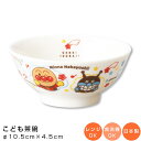『全品SALEクーポン』【アンパンマン（なかよし）茶碗】子ども用の小さめ茶碗 陶器 幼児用 食器 ベビー用 レンジ・食洗機対応 日本製 離乳食 男の子 女の子 キャラクター【金正陶器】
