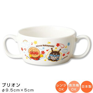汁椀【アンパンマン(なかよし)ブリオン】陶器 両手付きカップ スープカップ ベビー用食器 レンジ・食洗機対応 男の子 女の子 日本製 離乳食 キャラクター【金正陶器】