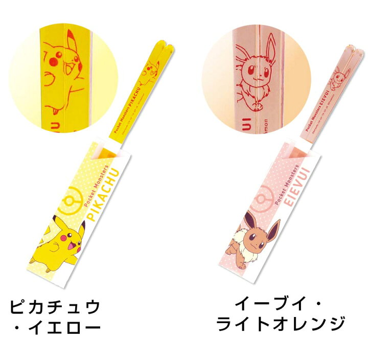 正規品スーパーSALE×店内全品キャンペーン ポケモン おはし クリア 箸 イーブイ ライトオレンジ ポケットモンスター 金正陶器 日本製 食洗機対応 プレゼント khalil-mamoon.com 正規品スーパーSALE×店内全品キャンペーン ポケモン おはし クリア 箸 イーブイ ライトオレンジ ポケットモンスター 金正陶器 日本製 食洗機対応 プレゼント khalil-mamoon.com