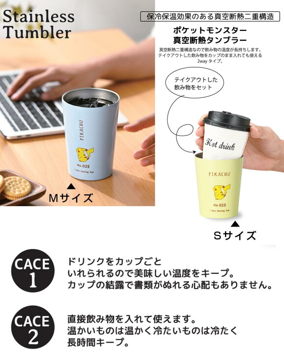 楽天市場 10 Off 年末感謝の特別クーポン 送料無料 ポケットモンスター 真空断熱ステンレスタンブラーm 真空二重構造 保温 保冷 金正陶器 Soeru ソエル 食器とお弁当箱のお店 Soeru