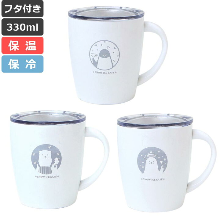 楽天市場 マラソンセール 特別 10 クーポン 送料無料 かわいいマグカップ フタ付きステンレスマグ スノーアイスカフェ 保温保冷 蓋つき 真空断熱 透明のフタ 女性 プレゼント おしゃれ 小倉陶器 Soeru ソエル 食器とお弁当箱のお店 Soeru