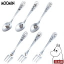 『全品SALEクーポン』【在庫限り廃番】【ムーミン カトラリー（スプーン／フォーク）】北欧テイスト 大人 食器 日本製 ステンレス シルバー【山加商店】