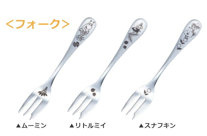 楽天市場 ムーミン カトラリー スプーン フォーク 北欧テイスト 大人 食器 日本製 ステンレス シルバー 山加商店 Soeru ソエル 新生活 引っ越し 一人暮らし 食器とお弁当箱のお店 Soeru