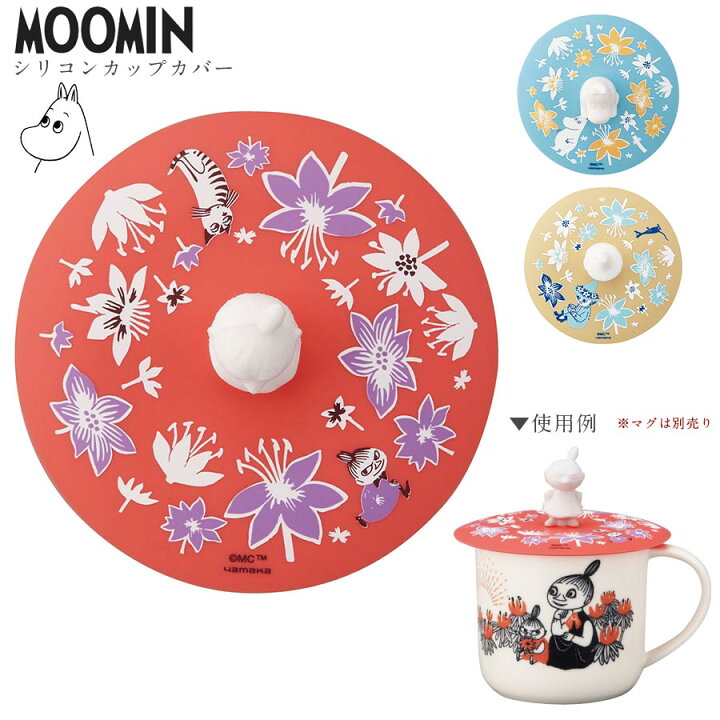楽天市場 ムーミン シリコンカップカバー マグのフタ 蓋 Moomin グッズ 北欧 かわいい おしゃれな食器 キャラクター ギフト プレゼント Mm3001 山加商店 Soeru ソエル 食器とお弁当箱のお店 Soeru