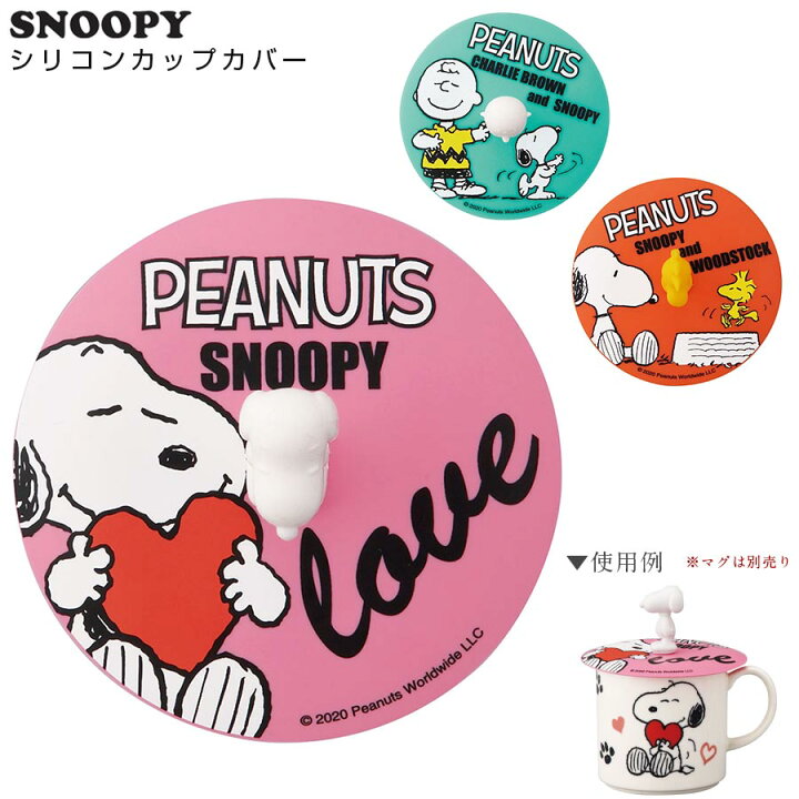 楽天市場 スヌーピー シリコンカップカバー マグのフタ 蓋 Snoopy グッズ かわいい おしゃれな食器 キャラクター ギフト プレゼント Sn731 山加商店 Soeru ソエル 食器とお弁当箱のお店 Soeru