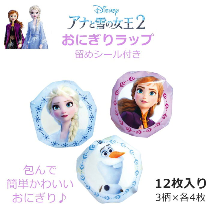 素晴らしい外見 アナと雪の女王2 ディズニー グッズ キャラ弁 雑貨 おにぎりラップ ヤクセル Shipsctc Org