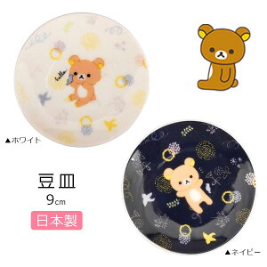 リラックマ 皿 皿の人気商品 通販 価格比較 価格 Com