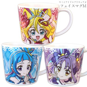子供食器 マグカップ コップ【キミとアイドルプリキュア♪ フェイスマグM】食器 日本製 女子 女の子 幼稚園 保育園 小学生 子供用 かわいい【金正陶器】
