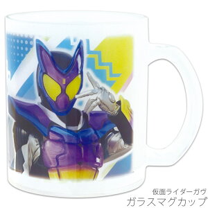 コップ【仮面ライダーガヴ ガラスマグカップ】幼児 ベビー 幼稚園 シンプル キャラクター【金正陶器】