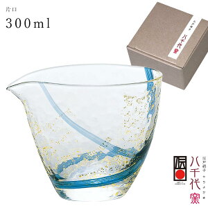 【江戸硝子 八千代窯(やちよがま) 片口(63700)】高級 グラス セミレッドクリスタル 酒器 日本製 職人手作り 化粧箱入り【東洋佐々木ガラス】